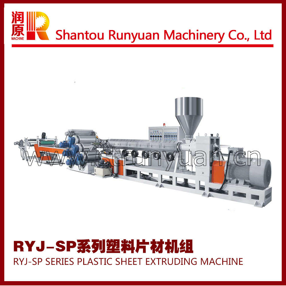 潤原 RYJ-SP系列塑料片材擠出機